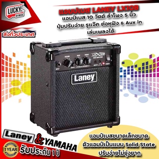 แอมป์เบส Laney ® LX10B ( Bass Amp ) ขนาด10 วัตต์ (สีดำ) ต่อหูฟัง + แถมฟรีอแดปเตอร์ * ประกัน 1 ปี *ส่งด่วนเคอรี่มีปลายทาง