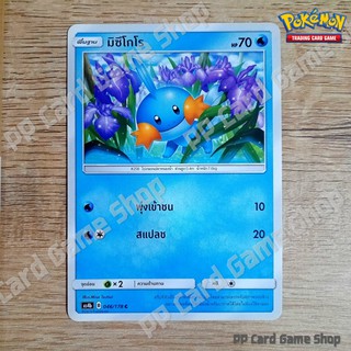 มิซึโกโร (AS4b B 046/178 C/SD) น้ำ ชุดเทพเวหา การ์ดโปเกมอน (Pokemon Trading Card Game) ภาษาไทย