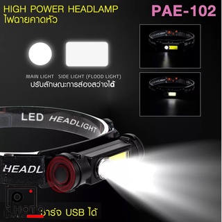 PAE-102 ไฟฉาย 2 in 1 ไฟฉายและไฟ LED เเบบพกพา