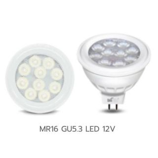 LED MR16 12V  5.5W GU5.3 Biobulb ผ่านหม้อแปลง