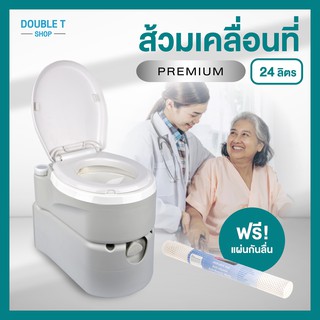 ส้วมเคลื่อนที่PREMIUM เหมาะกับคนแก่ ส้วมคนแก่ขนาดใหญ่ สำหรับคนเดินไม่ค่อยถนัด เก็บกลิ่นได้ กดน้ำได้ และมีที่ล้างก้นในตัว