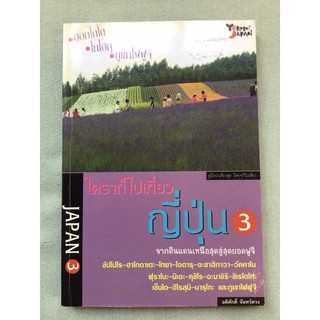 ญี่ปุ่น - ใครๆ ก็ไปเที่ยวญี่ปุ่น 3