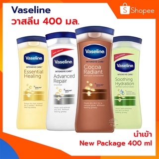 Vaseline Intensive Care Cocoa Radiant โลชั่นวาสลีน โกโก้  สีน้ำตาล 400 ml. แพ็คเก็จใหม่!! วาสลีน