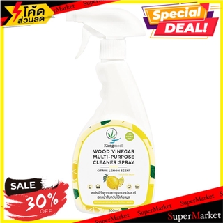 🍟สุดฮิต!! สเปรย์ทำความสะอาดอเนกประสงค์ เคียงมูล ซีตรัส เลมอน 500 มล. MULTI-PURPOSE CLEANER SPRAY KIENGMOOL 500ML CITRUS