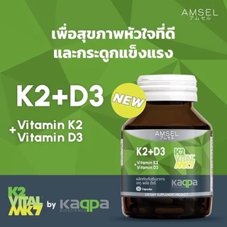 Amsel Vitamin K2+Vitamin D3 แอมเซล วิตามินเคทู พลัส วิตามินดีทรี บำรุงกระดูกและหัวใจ (30 แคปซูล)