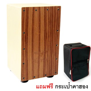 Harrier Cajon กลอง คาฮอง ขนาดเล็ก รุ่น TEAK พร้อม กระเป๋าคาฮอง