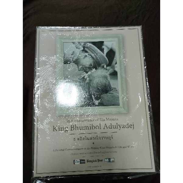 Bangkok Post ประมวลภาพแห่งความทรงจำพระเจ้าอยู่หะวของปวงชน