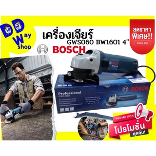 เครื่องเจียร์ BOSCH รุ่น GWS060 BW1601 ขนาด 4 นิ้ว