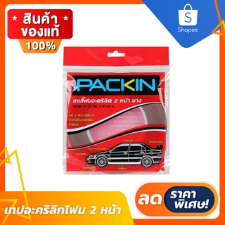 🔥ลดสูงสุด 50%🔥 เทปกาว 2 หน้า เทปโฟม 2 หน้า เทปอะคริลิกโฟม 2 หน้า บาง PACK IN 12 มม. x 10 ม.พร้อมส่ง มีเก็บปลายทาง