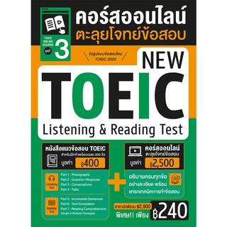 MISBOOK หนังสือคอร์สออนไลน์ตะลุยโจทย์ข้อสอบ New Toeic ชุด 3