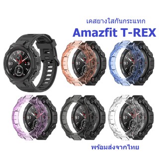 พร้อมส่ง เคสยางใสกันกระแทก Amazfit T-REX , T-REX Pro