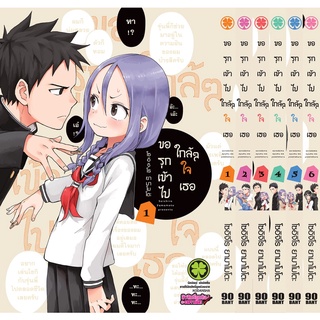 ขอรุกเข้าไปใกล้ๆ ใจเธอ เล่ม 1-6 [แยกเล่ม]