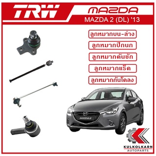 TRW ลูกหมาก สำหรับ MAZDA 2 (DL) 2013