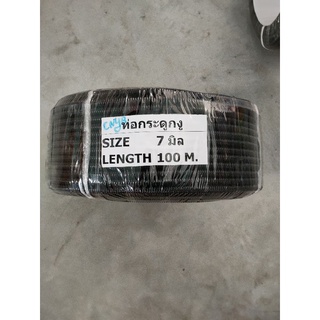 ท่อกระดูกงู ท่ออ่อนร้อยสายไฟ แบบผ่า สีดำ ขนาด 7 มิล ยาว 100 เมตร