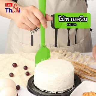 LerThai ไม้พายปาดครีม ไม้พายซิลิโคน ไม้พายยาง ทนความร้อน  cream spatula