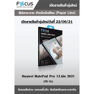 Huawei MatePad Pro 12.6 inch 2021 Focus  Film Paper Like ฟิล์มกระดาษสำหรับวาดเขียน กันลอย ลดลอยนิ้วมือ (ของแท้ 100%)