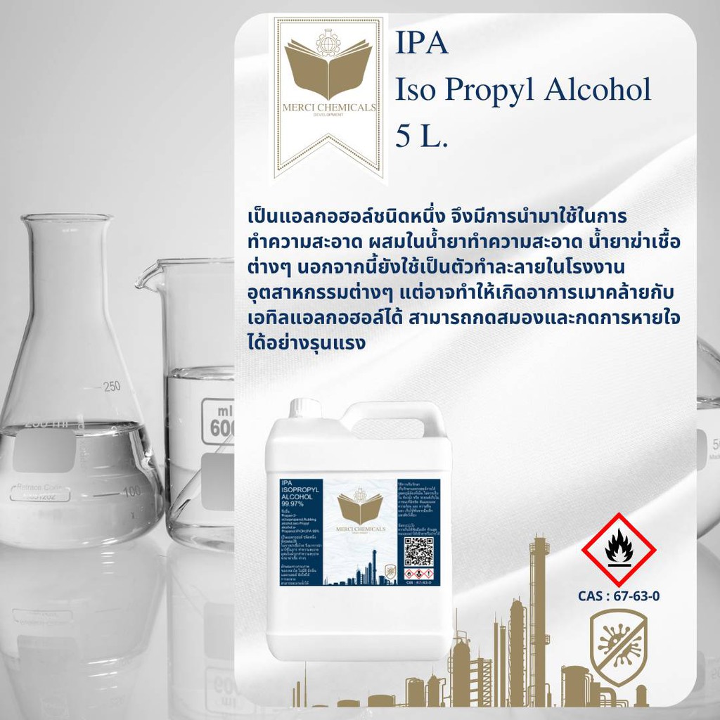 5 ลิตร   IPA    (Isopropyl alcohol 99.97%)   เป็นแอลกอฮอล์ชนิดหนึ่ง มีคุณสมบัติในการทำความสะอาด (CAS Number : 67-63-0)