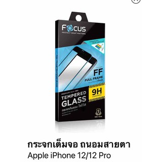 Apple iPhone 12/12Pro Focus Tempered Glass Full Frame Blue light cut กระจกนิรภัยถนอมสายตา เต็มจอ กันรอย(ของแท้100%)