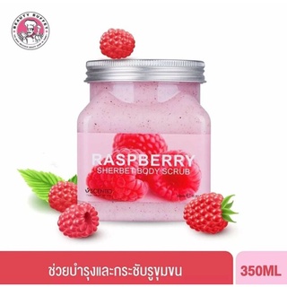 👍❤สครับขัดผิวเนียรใสScentio raspberry​ sherbet body scrub 350 ml.