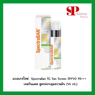 แพคเกจใหม่  Spectraban SC SPF 40 PA+++ 45 Ml. [9308164]