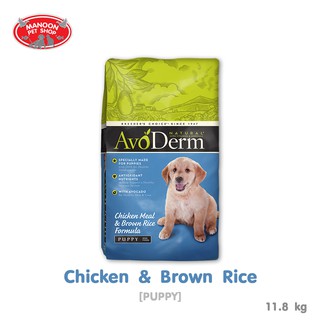 [MANOON] AVODERM Puppy Chicken Meal&amp;Brown Rice Flavor อโวเดิร์ม อาหารลูกสุนัข อายุ 2เดือนขึ้นไป รสไก่และข้าวกล้อง 11.8kg