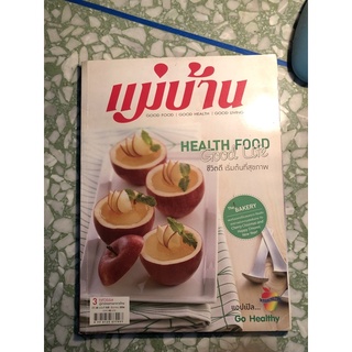 นิตยสารแม่บ้าน Healthy Food