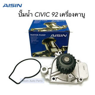 AISIN ปั๊มน้ำ CIVIC 92-95 เครื่องคาบู พร้อมโอริงปั๊มน้ำ รหัส.WPH-002