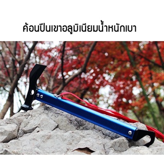 TG ค้อนตอกตะปู ฆ้อน  ค้อนตอกสมอบก หัวค้อน ค้อนตีตะปู Camping Mallet Hammer เดินป่าอุปกรณ์ครัวสําหรับแคมป์ ค้อนอลูมิเนีย