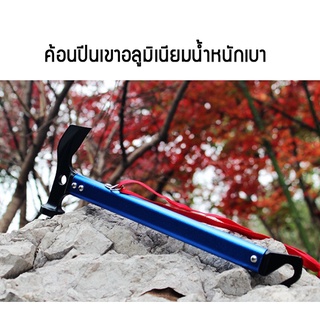 TG ค้อนตอกตะปู ฆ้อน  ค้อนตอกสมอบก หัวค้อน ค้อนตีตะปู Camping Mallet Hammer เดินป่าอุปกรณ์ครัวสําหรับแคมป์ ค้อนอลูมิเนีย