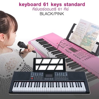 ELECTRONIC KEYBOARD 61 KEYS BD-662 คีย์บอร์ดดนตรี 61 คีย์