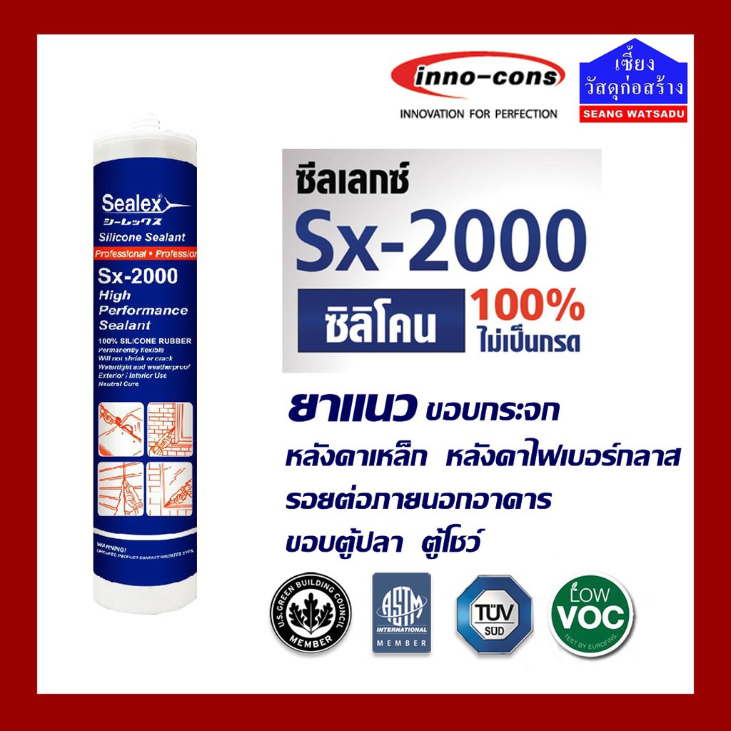 ซิลิโคน Sealex รุ่น Sx-2000 ขนาด 300 ml. (ซิลิโคน 100%) ไร้กรด