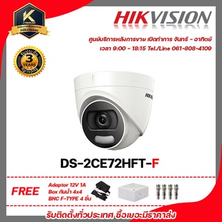 Hikvision กล้องวงจรปิด รุ่น  DS-2CE72HFT-Fฟรี Adaptor 12V 1A Box กันน้ำ 4x4 BNC F-TYPE 4 ชิ้น