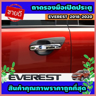 ถาดรองมือเปิดประตู เบ้ารองมือ ดำด้าน 2 ประตู Ford Everest 2018-2020 (AO)