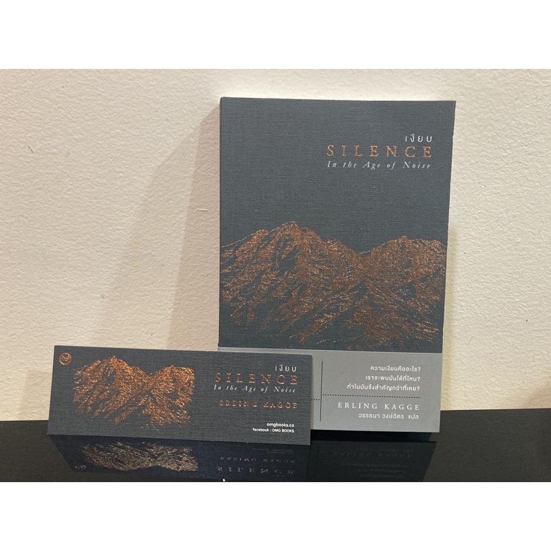 (มือสอง) เงียบ Silence in the Age of Noise เล่มเดียวจบ