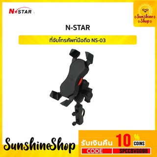 N-STAR ที่จับโทรศัพท์มือถือ แบบจับมุม ของแท้💯