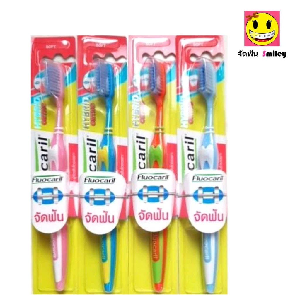 แปรงสีฟัน จัดฟัน ฟลูโอคารีล ไฮบริดออร์โธ 123 fluocaril