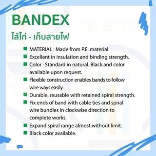 ไส้ไก่ - Bandex จัดระเบียบสาย เกลียวพันเก็บสายไฟ