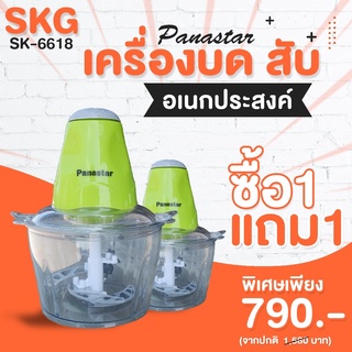 เครื่องบด ปั่น สับ อเนกประสงค์ SKG