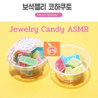 Jewelry Candy ASMR🔥ใหม่สุด🔥ของแท้  พร้อมส่ง