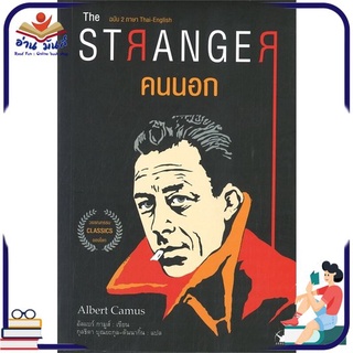 หนังสือ   THE STRANGER คนนอก