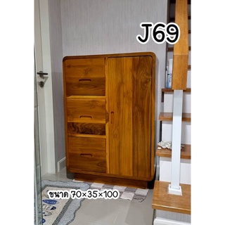 ส่งฟรี‼️  (J69) ตู้ลิ้นชักสไตล์มินิมอล