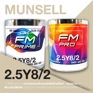 สี Munsell 2.5Y 8/2 , สี Munsell 2.5Y8/2