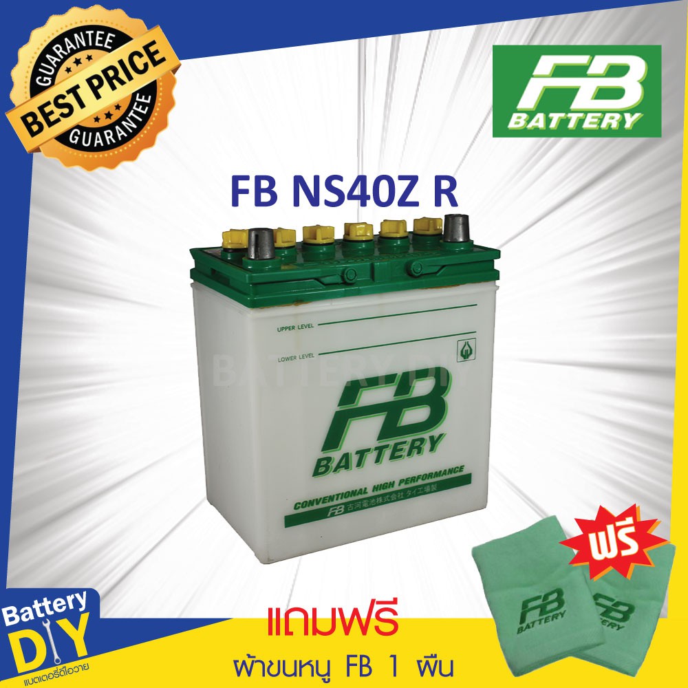 แบตเตอรี่รถยนต์ (น้ำ) FB 35 แอมป์ รุ่น NS40Z สำหรับ รถเก๋ง (แถมฟรี ผ้าขนหนู FB 1 ผืน)