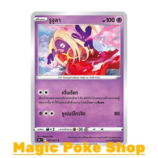 รูจูลา (C/SD,Mirror Foil) พลังจิต ชุด พสุธามหายุทธ การ์ดโปเกมอน (Pokemon Trading Card Game) ภาษาไทย s9a027