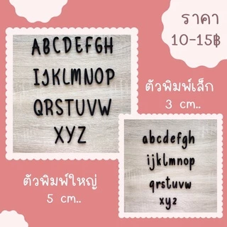 ตัวอักษรตกแต่ง อักษรภาษาอังกฤษ ฟ้อนท์น่ารัก ขนาด 3-5 cm มีสีดำและขาว (แถมกาวฟรี)