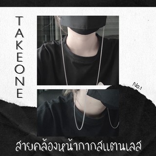 ใส่โค้ด TAKEONE29 (ลดเพิ่ม 29.-)⛓handmade🛠สายคล้องหน้ากากสแตนเลส+คล้องแว่น สายสแตนเลสไม่ลอกไม่ดำ โดนเหงื่อโดนน้ำได้