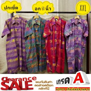 สินค้าลดราคา Clearance Sale ชุดปกเชิ้ต ไซส์ใหญ่ XXL