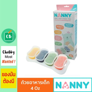 Nanny - ภาชนะเก็บอาหารเสริม 4 oz แพ็ค 4 ถ้วย