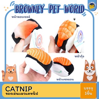 Catnip แคทนิป ซูชิ 3 หน้า Sushi Catnip 😻 สินค้ามาใหม่ กลิ่นหอมถูกใจน้องแมว ขายดี!!