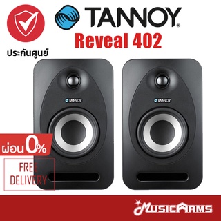 TANNOY Reveal 402 (Pair คู่) ลำโพงมอนิเตอร์ Speaker Studio Monitor ลำโพง +ประกันศูนย์ 1ปี Music Arms